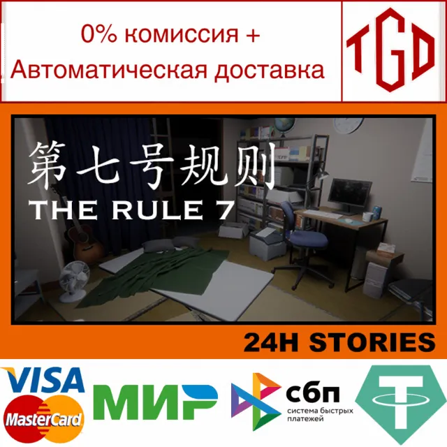 🔥 24H Stories: The Rule 7 | Steam РУ+UA+KZ+СНГ🔥