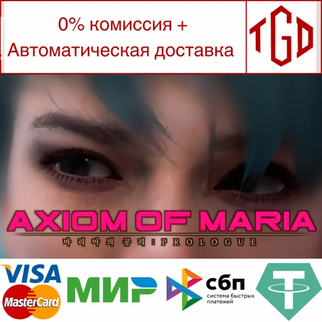 🔥 Axiom of Maria | Steam РУ+UA+KZ+СНГ🔥
