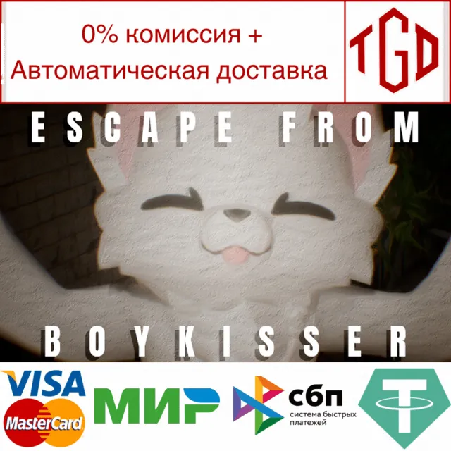 🔥 ESCAPE FROM BOYKISSER | Steam РУ+UA+KZ+СНГ🔥