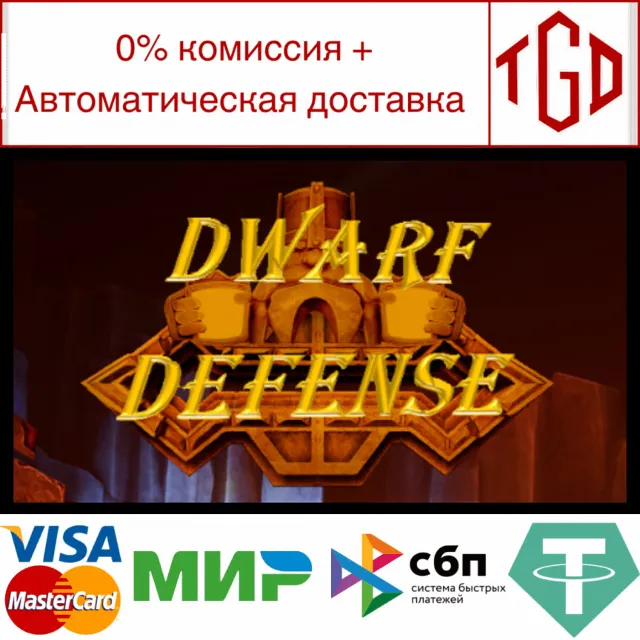 🔥 🔥 Dwarf Defense | Steam РУ+UA+KZ+СНГ🔥