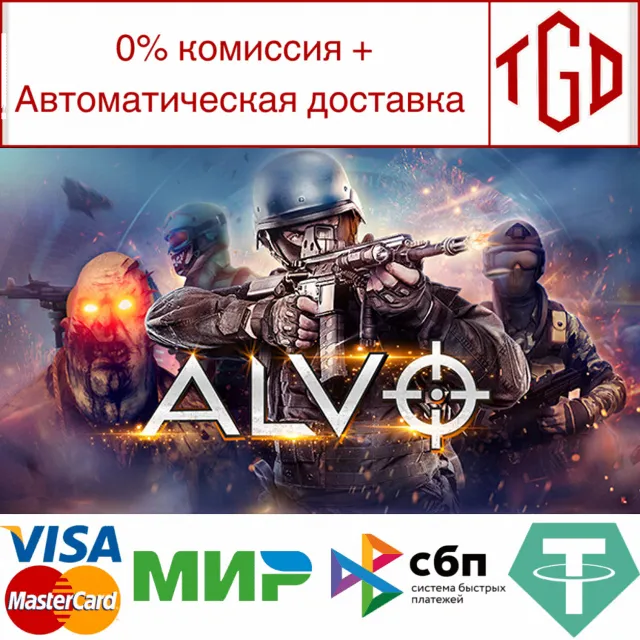 🔥 Alvo VR | Steam РУ+UA+KZ+СНГ🔥