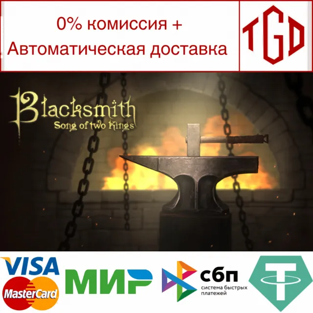 🔥 Blacksmith. Song of two Kings. | Steam РУ+UA+KZ+СНГ�