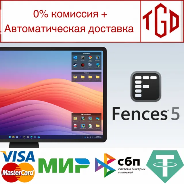 🔥 Fences 5 | Steam РУ+UA+KZ+СНГ🔥