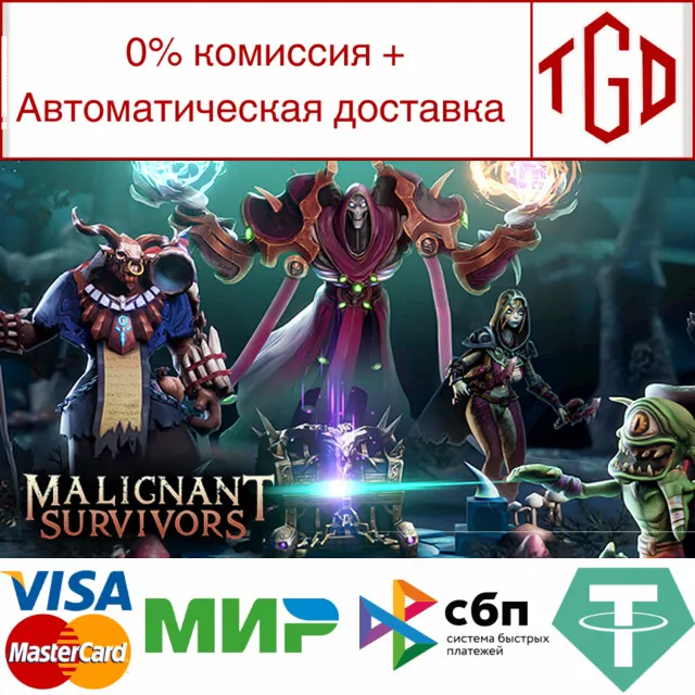 🔥 Malignant Survivors | Steam РУ+UA+KZ+СНГ🔥