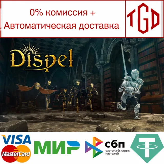 🔥 Dispel | Steam РУ+UA+KZ+СНГ🔥