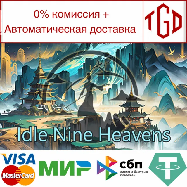 🔥 Idle Nine Heavens | Steam РУ+UA+KZ+СНГ🔥