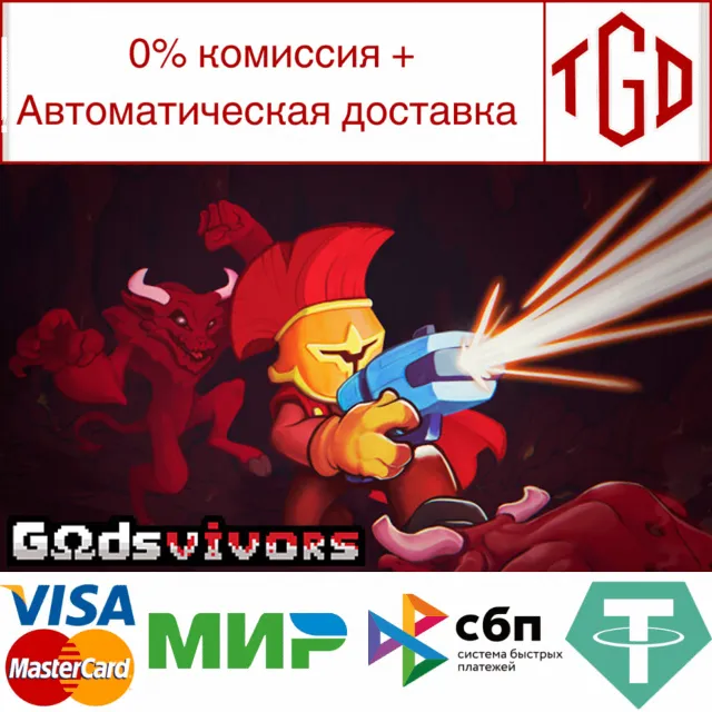 🔥 Godsvivors | Steam РУ+UA+KZ+СНГ🔥