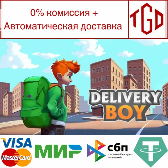 🔥 Delivery Boy | Steam РУ+UA+KZ+СНГ🔥