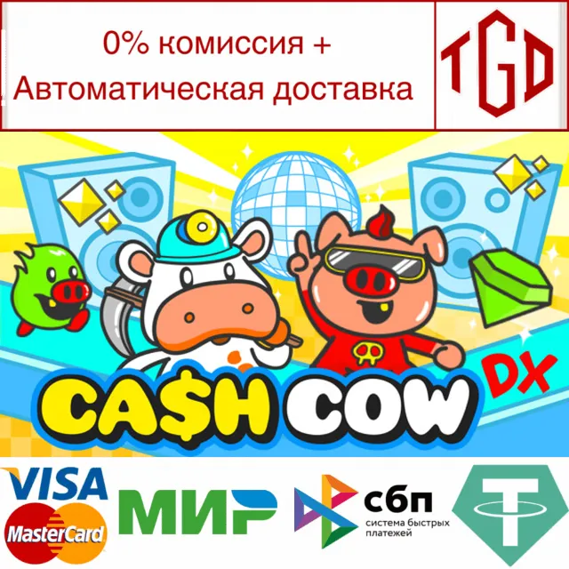 🔥 Cash Cow DX | Steam РУ+UA+KZ+СНГ🔥