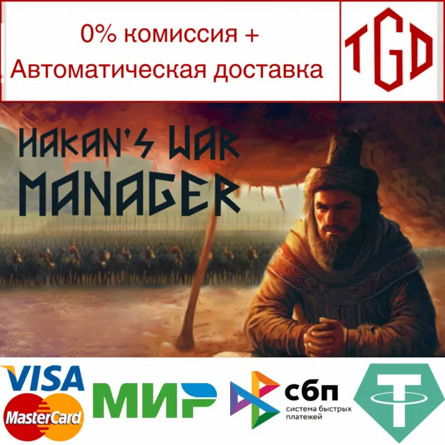 🔥 Hakan's War Manager | Steam РУ+UA+KZ+СНГ🔥