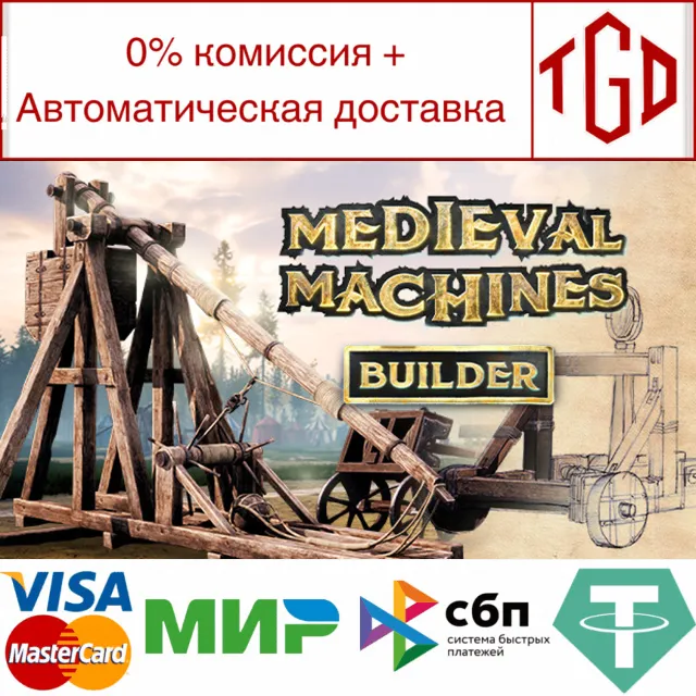 🔥 Medieval Machines Builder | Steam РУ+UA+KZ+СНГ🔥