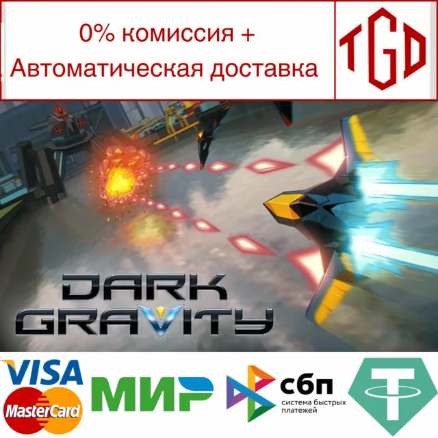 🔥 Dark Gravity | Steam РУ+UA+KZ+СНГ🔥
