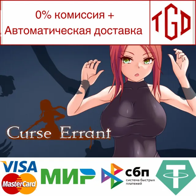 🔥 Curse Errant | Steam Россия 🔥