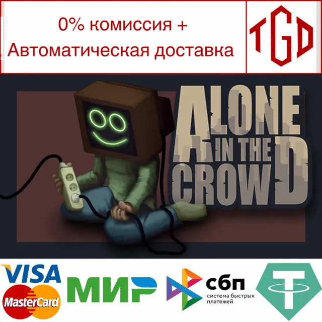 🔥 Alone in the crowd | Steam РУ+UA+KZ+СНГ🔥