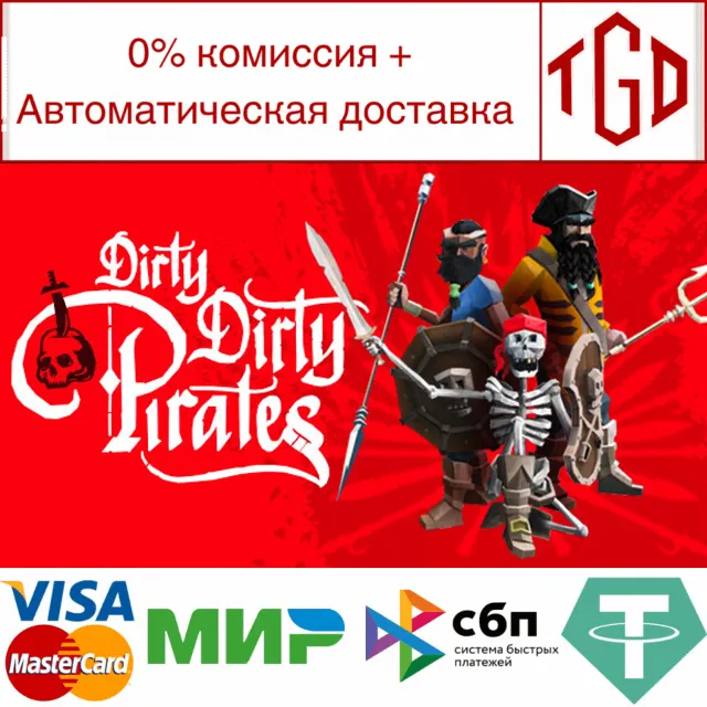 🔥 Dirty Dirty Pirates | Steam РУ+UA+KZ+СНГ🔥