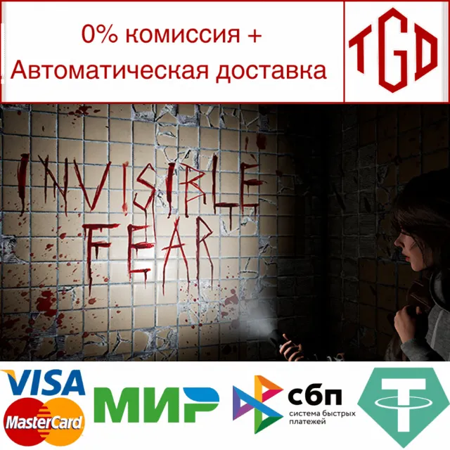 🔥 Invisible Fear | Steam РУ+UA+KZ+СНГ🔥