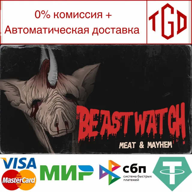 🔥 BEASTWATCH: Meat &amp; Mayhem | Steam РУ+UA+KZ+СНГ🔥
