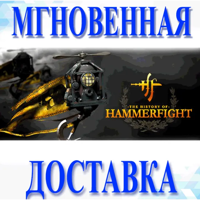 🔥Hammerfight\Steam\Весь Мир + РФ\Ключ