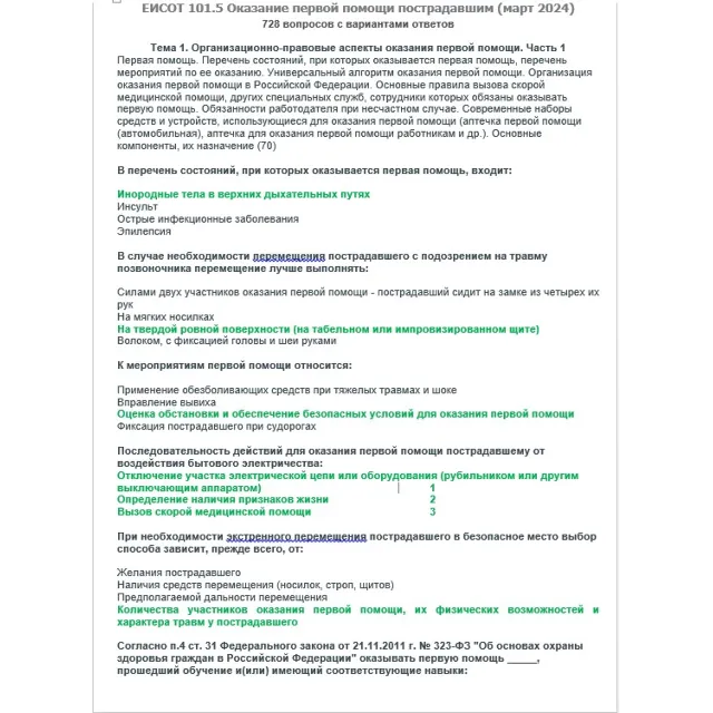 ЕИСОТ 101.5 (март 2024)