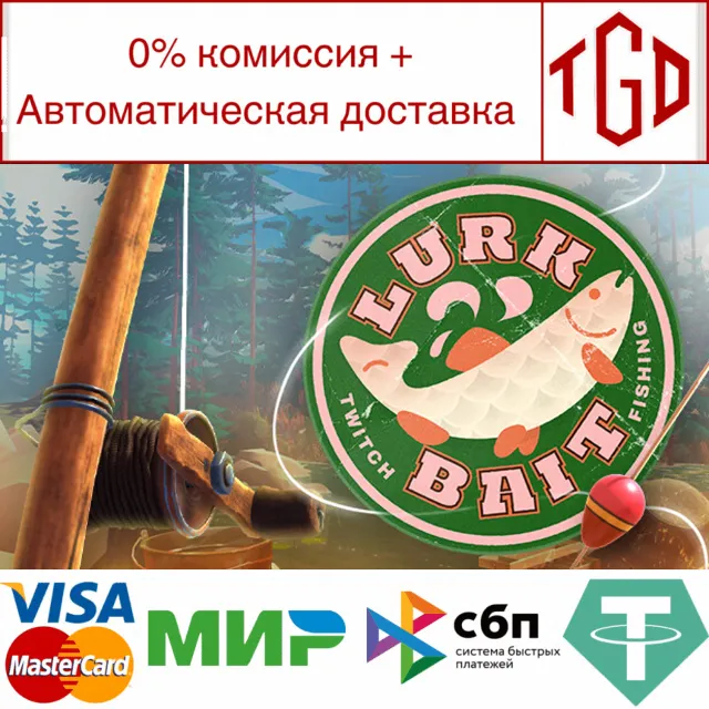 🔥 LurkBait Twitch Fishing | Steam РУ+UA+KZ+СНГ🔥