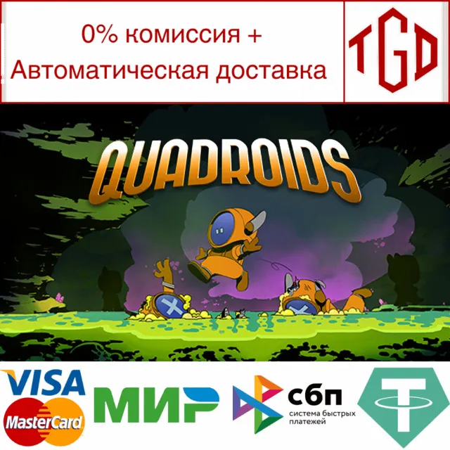 🔥 Quadroids | Steam РУ+UA+KZ+СНГ🔥