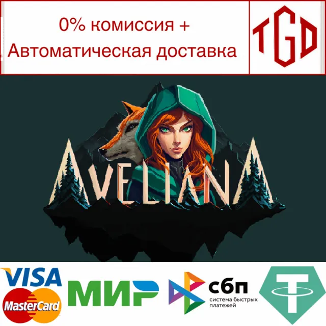 🔥 Aveliana | Steam РУ+UA+KZ+СНГ🔥