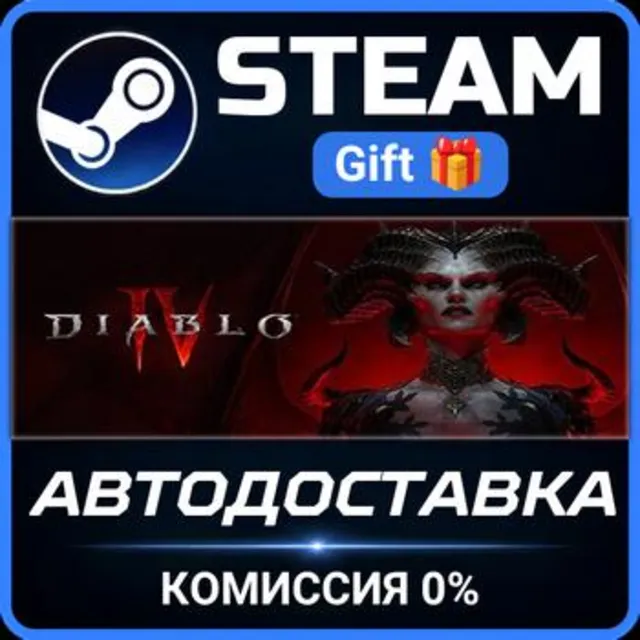 Diablo® IV - Standard Edition Steam Gift СТИМ ГИФТ ПК АВТОДОСТАВКА ПОДАРОК