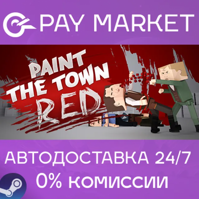 ⚡️Paint the Town Red | АВТОДОСТАВКА [Россия Steam Gift]