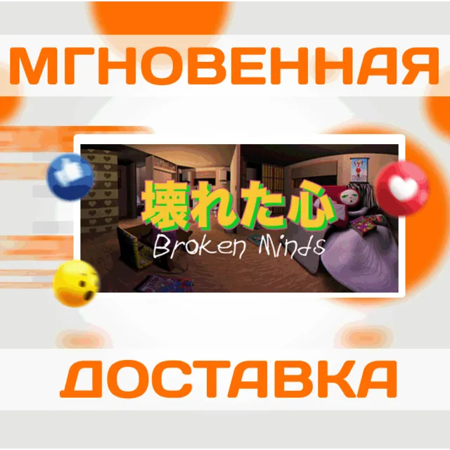 🔥Broken Minds\Steam\Весь Мир + РФ\Ключ