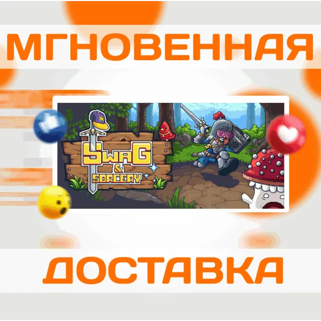 🔥Swag and Sorcery\Steam\Весь Мир + РФ\Ключ