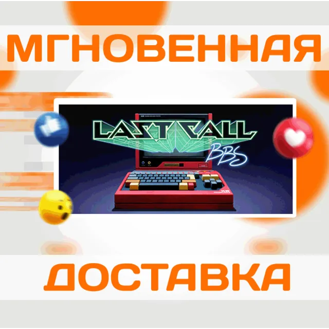 🔥Last Call BBS\Steam\Весь Мир + РФ\Ключ