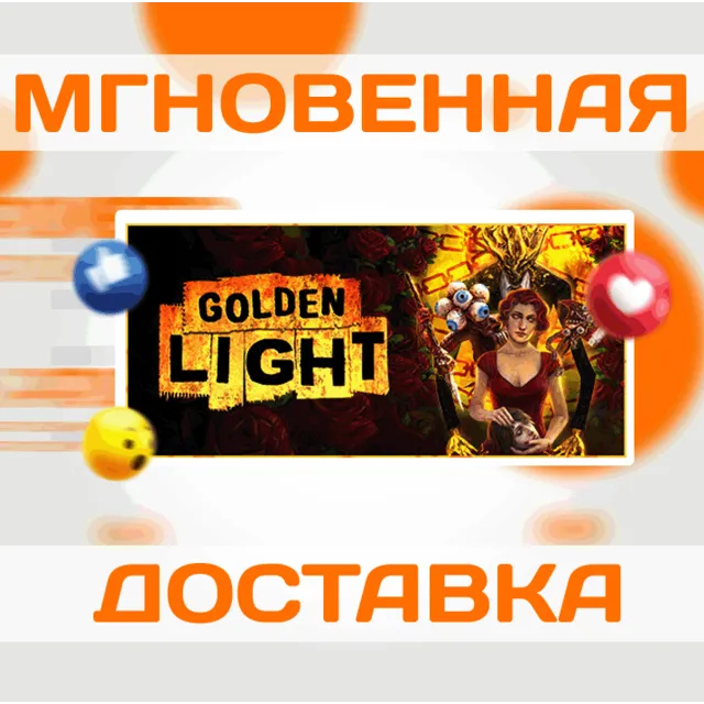 🔥Golden Light\Steam\Весь Мир + РФ\Ключ