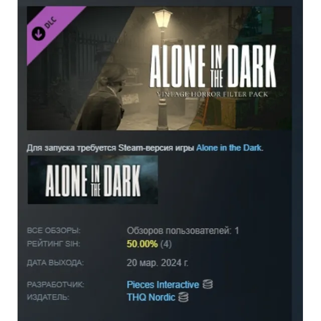 Alone in the Dark - Vintage Horror Filter Pack АВТОДОСТАВКА STEAM GLOBAL МГНОВЕННО ЛИ