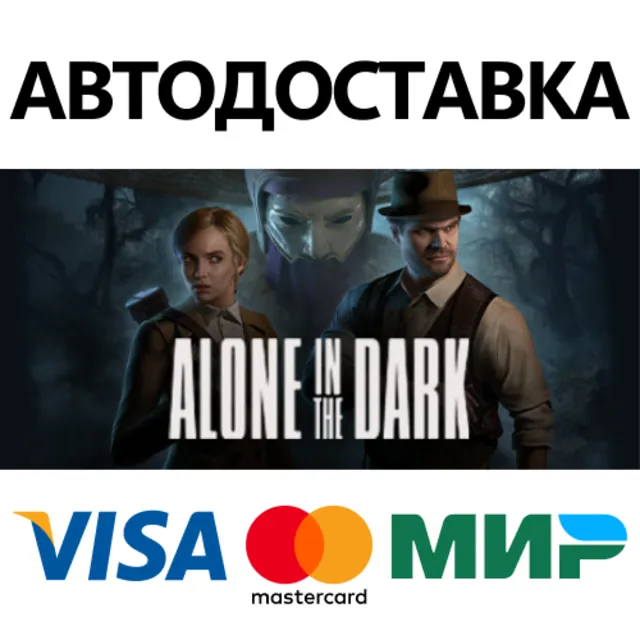 Alone in the Dark * STEAM RU ⚡ АВТО 💳0%