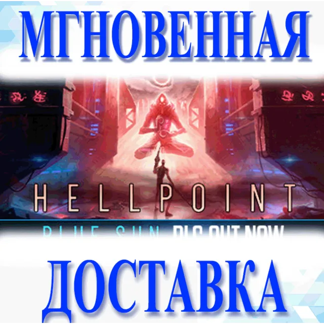 🔥Hellpoint\Steam\Весь Мир + РФ\Ключ