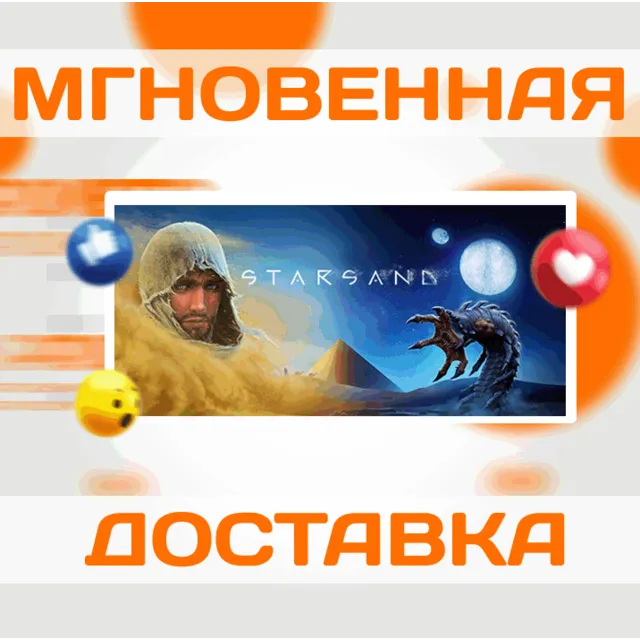 🔥Starsand\Steam\Весь Мир + РФ\Ключ