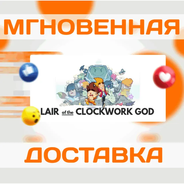 🔥Lair of the Clockwork God\Steam\Весь Мир + РФ\Ключ