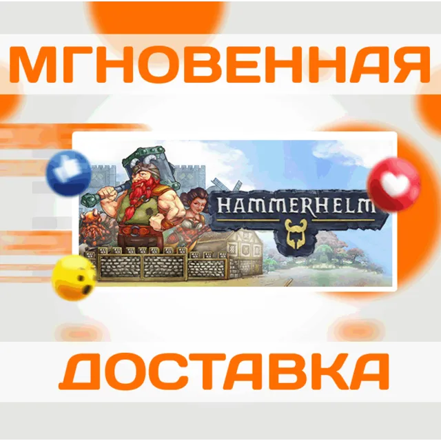 🔥HammerHelm\Steam\Весь Мир + РФ\Ключ