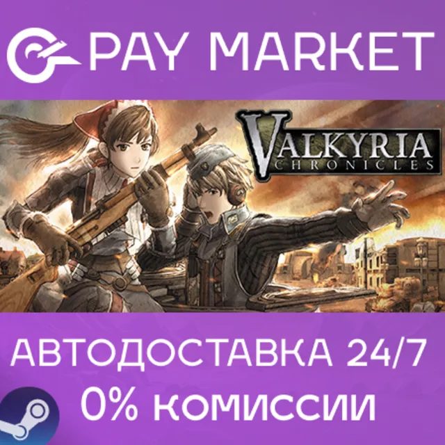 ⚡️Valkyria Chronicles Bundle | АВТОДОСТАВКА Россия Gift
