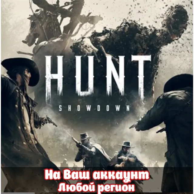 🔥 HUNT: SHOWDOWN - BLOOD BONDS (ЛЮБОЙ АККАУНТ)✅ XBOX