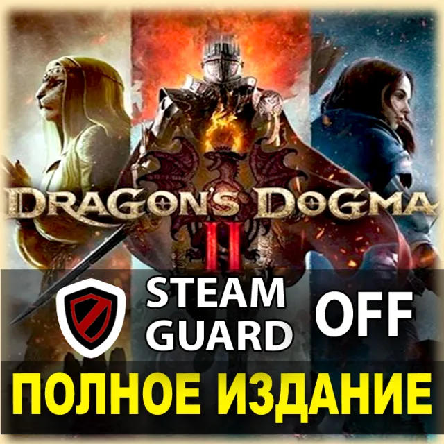 ・DRAGON'S DOGMA 2・DELUXE・ВСЕ DLC・РУССКАЯ ОЗВУЧКА・STEAM・