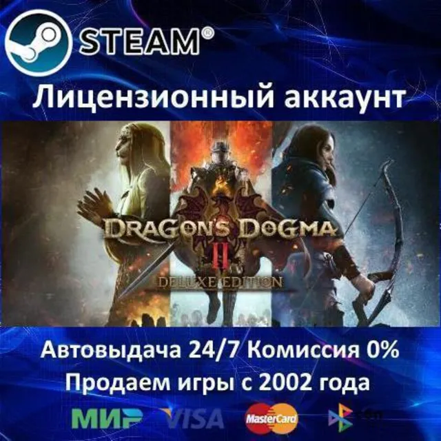 ✅Dragon's Dogma 2 - Deluxe Edition✔️Steam⭐+ 35 Игр🎁АКЦИЯ⭐0% Карты💳