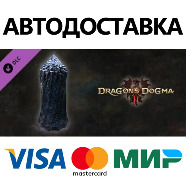 Dragon's Dogma 2: Кристалл возврата DLC * STEAM RU ⚡