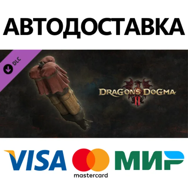 Dragon's Dogma 2: Дымовая приманка для гарпий DLC
