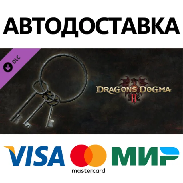 Dragon's Dogma 2: Самодельный ключ от темницы DLC