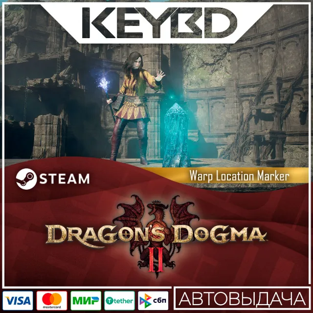 Dragon's dogma 2: Кристалл возврата