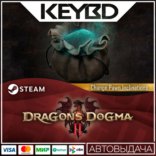 Dragon's dogma 2: Загадочный ладан Разлома