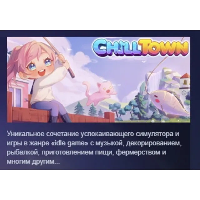 Chill Town АВТОДОСТАВКА STEAM GLOBAL МГНОВЕННО ЛИЦЕНЗИЯ