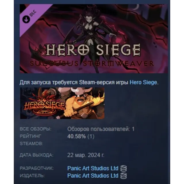 Hero Siege - Succubus Stormweaver (Skin) DLC АВТОДОСТАВКА STEAM РОССИЯ