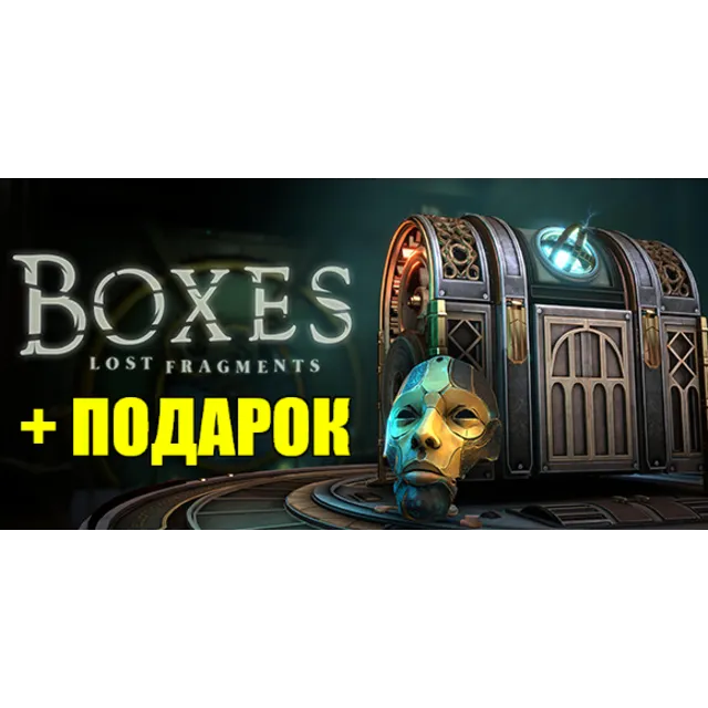 Boxes: Lost Fragment✔STEAM Аккаунт🎁ПОДАРОК✔на 90 дней